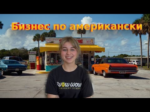 Видео: Жизнь после трака/ Малый бизнес/ Американский авто аукцион. 13/25