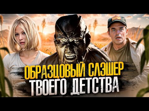 Видео: [ТРЕШ ОБЗОР] фильма ДЖИПЕРС КРИПЕРС 2