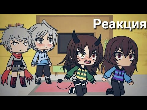 Видео: Реакция - Чанс | Я хочу это проверить, мелкая | Au