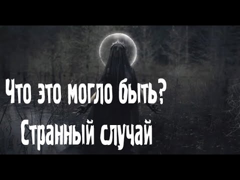 Видео: Несуществующие. Страшные. Мистические. Творческие истории.