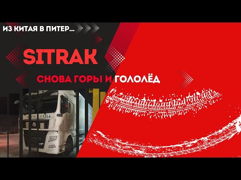 Видео: Из Маньчжурии в Питер начало, гигантская очередь на выезд из Китая, снова горы снова гололёд