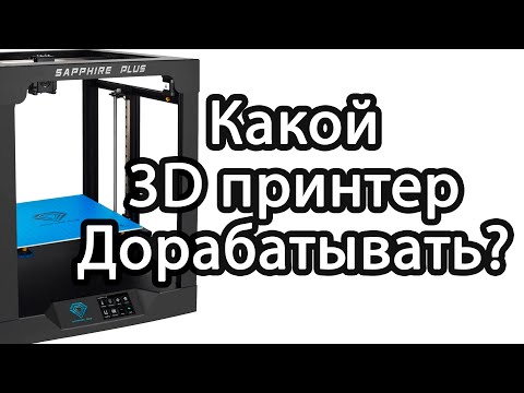 Видео: Обзор полуфабриката 3D принтера Sapphire Plus от Тwo Trees
