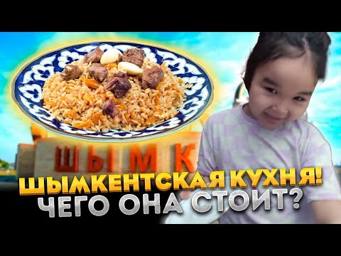 Видео: Самая вкусная еда и самый большой город в Казахстане!