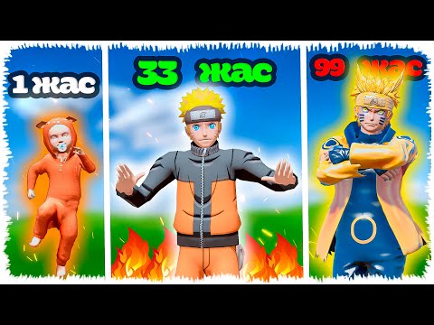 Видео: 99 ЖАСТАҒЫ НАРУТО (GTA V) джони жони