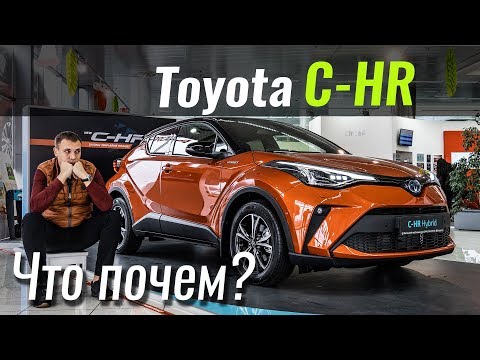 Видео: Toyota C-HR - неужели не НОВАЯ? Тойота в ЧтоПочем s11e03