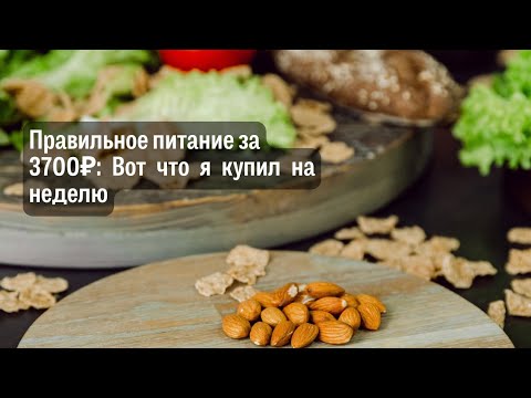 Видео: ПП за 3700 руб. на неделю