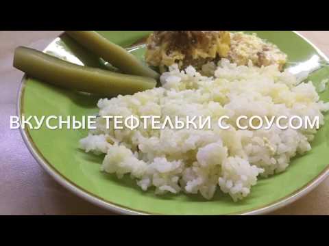 Видео: Рецепт / Тефтели с овсяными хлопьями в обалденной чесночной заливке / 2017