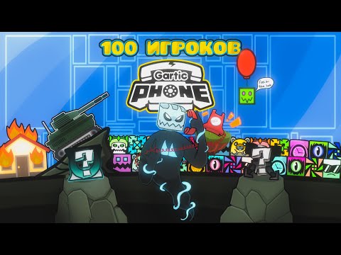 Видео: 🗣100 ЧЕЛОВЕК Играют в Сломанный Телефон в Geometry Dash!