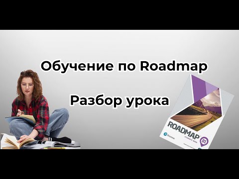 Видео: Разбор урока  Взрослый ученик