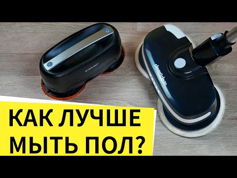 Видео: РОБОТ-ПОЛОТЕР vs ЭЛЕКТРОШВАБРА: КАК ЛУЧШЕ МЫТЬ ПОЛ?!🧽🧺Everybot Edge против Glider A5