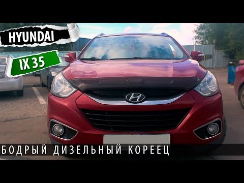 Видео: Hyundai IX 35 - интересный дизельный кореец. Тест драйв и обзор хендай ix 35