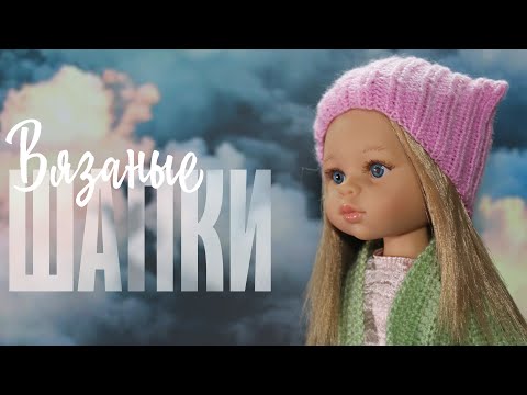 Видео: Вязаные ШАПКИ/ круговое вязание