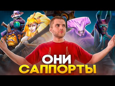 Видео: 20 Неочевидных Саппортов [Dota 2]