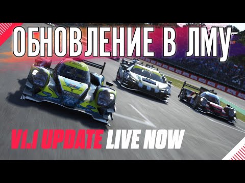 Видео: Новое платное обновление в Le Mans Ultimate
