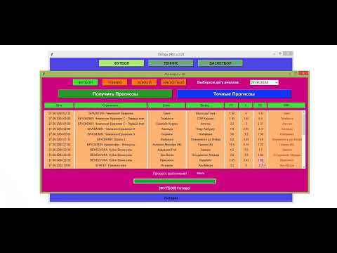 Видео: ПРИМЕНЕНИЕ ДВУХ ПРОГРАММ В ПРОГНОЗАХ НА ФУТБОЛ. ПРОГРАММЫ AScanner 3.0 и TSVtips PRO2