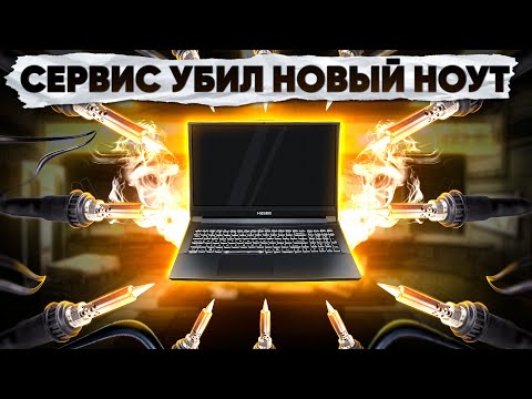 Видео: Сервис ТОТАЛЬНО уничтожил НОВЫЙ дорогущий ноут Hasee TX9. Как так вышло?  Ремонт и обзор Hasee TX9