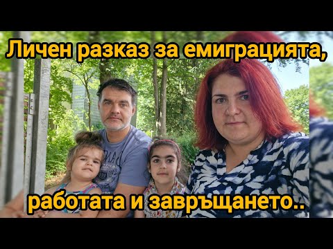 Видео: От Германия до България: Нашата история и бъдещи планове