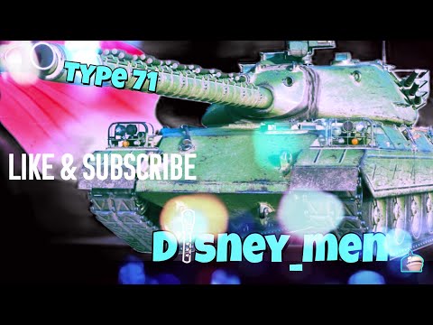 Видео: Type 71 |  Всегда холодный ствол 😅😅😅