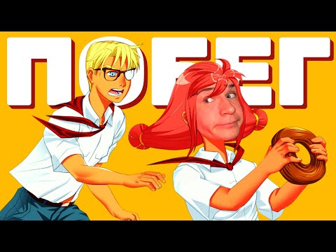 Видео: Бесконечное лето - Прохождение | №10