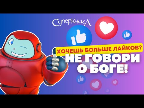 Видео: Библейские файлы с Робиком | Как измениться для Бога? (Римлянам 12:2)