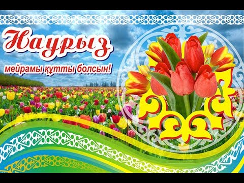 Видео: Ақмола облысы, Целиноград ауданы Жаңажол ауылында өткен  НАУРЫЗ-2022