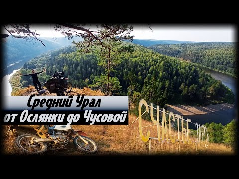 Видео: Средний Урал - самый скучный?