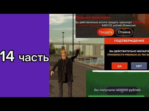 Видео: 14 часть пути бомжа❤️😈//Купил бп?//Astrakhan//Black Russia😈❤️