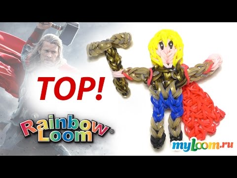 Видео: ТОР!!! Rainbow Loom из фильма МСТИТЕЛИ. Урок 260 | Thor Rainbow Loom