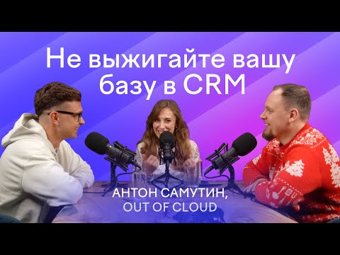 Видео: CVM — волшебная таблетка для бизнеса | Антон Самутин (Out of Cloud), Иван Барченков (MediaNation)