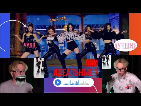Видео: ITZY "WANNABE" M/V Реакция