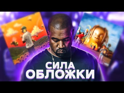 Видео: СИЛА ИДЕАЛЬНОЙ ОБЛОЖКИ