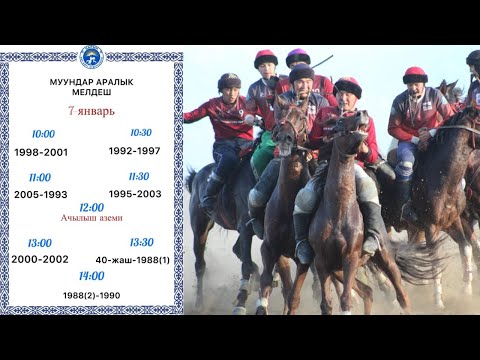 Видео: Нарын облусунун муундар аралык көк бөрү мелдеши 2