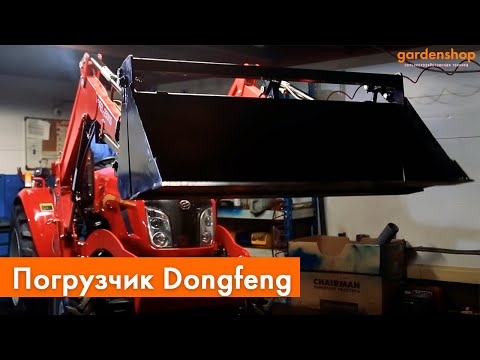 Видео: Фронтальный погрузчик Dongfeng