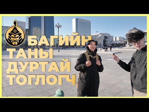 Видео: УЛААНБААТАРЧУУД COUNTER STRIKE 2 ХЭР МЭДЭХ ВЭ?