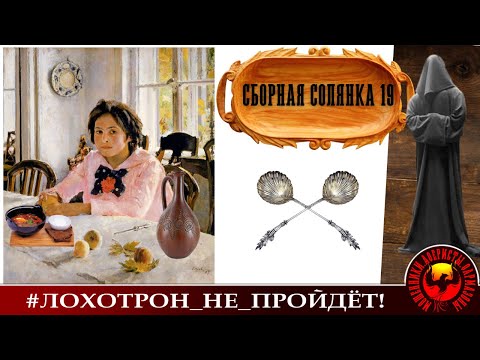 Видео: Сборная солянка 19 (Автор - Станислав)