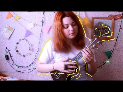 Видео: Гречка - люби меня люби разбор на укулеле + cover