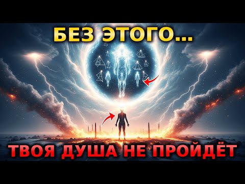 Видео: ИСТОК ПРОЯВИЛСЯ: ФИНАЛЬНОЕ ИСПЫТАНИЕ ДУШ УЖЕ НАЧАЛОСЬ