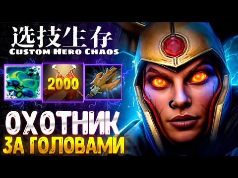 Видео: ПРОТИВ ФИСТОВ ВЫВЕЗУ? custom hero chaos - dota 2