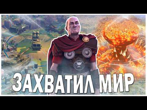 Видео: ЗАХВАТИЛ МИР В HUMANKIND