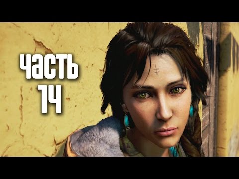 Видео: Прохождение FAR CRY 4 — Часть 14: Азы химии
