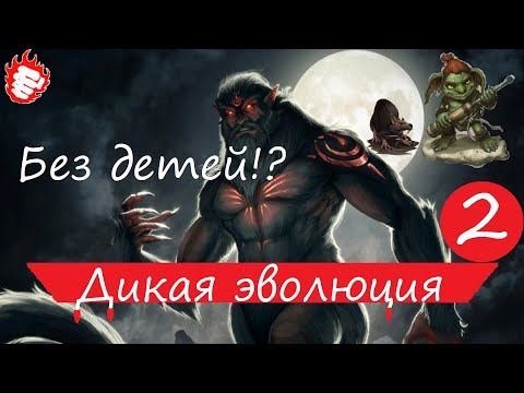 Видео: 👹 Thea 2 - Дикая эволюция #2 Крыса превращается... 🎃