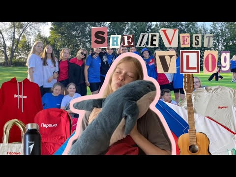 Видео: SheleVestVlog. Как получить мерч рддм? Как попасть на смену движения первых? #будьпервым #рддм