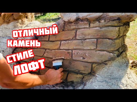 Видео: ☝️Отличный камень в стиле лофт.,          ☝️Покраска мастер класс😉