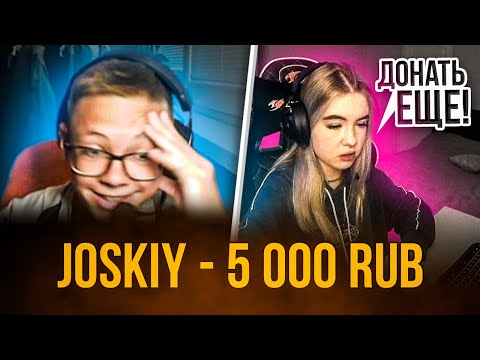 Видео: РЕАКЦИЯ НА ДОНАТ 5.000 РУБЛЕЙ ! - СТРИМЕР VS СТРИМЕРША
