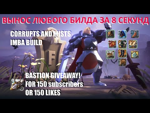 Видео: ЛЕГЕНДАРНЫЙ ГАЙД НА ЛЕСНОЙ ПОЖАР | как выйграть за 8 секунд | МОЖЕТ ПРОТИВ 8.3 | ALBION ONLINE