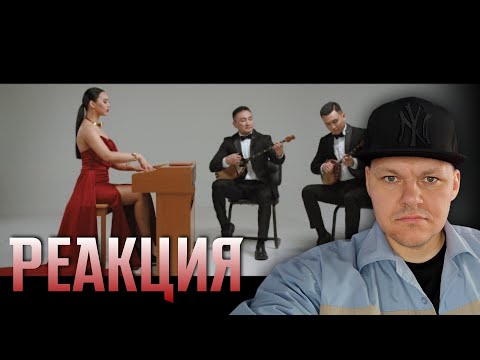 Видео: Реакция на | Made in KZ - World Classics on Dombyra and Piano | каштанов реакция