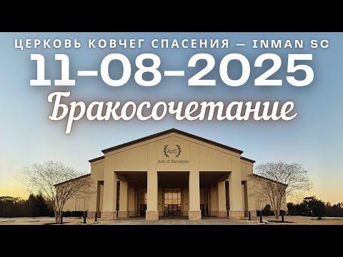 Видео: Бракосочетание Артур Савицкий и Элизабет Пшиченко 11-08-25