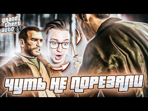 Видео: ПЕРВЫЕ РАЗБОРКИ! МЕНЯ ЧУТЬ НЕ ПОРЕЗАЛИ! ПРОХОЖДЕНИЕ GRAND THEFT AUTO 4 #2