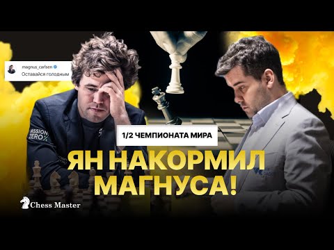 Видео: Голодный Карлсен против Непомнящего! Полуфинал чемпионата мира по шахматам Фишера