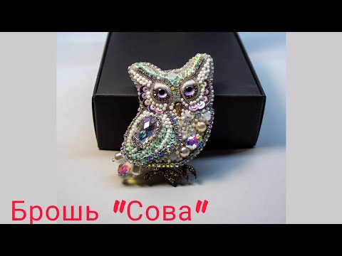 Видео: Брошь "Сова" мастер класс